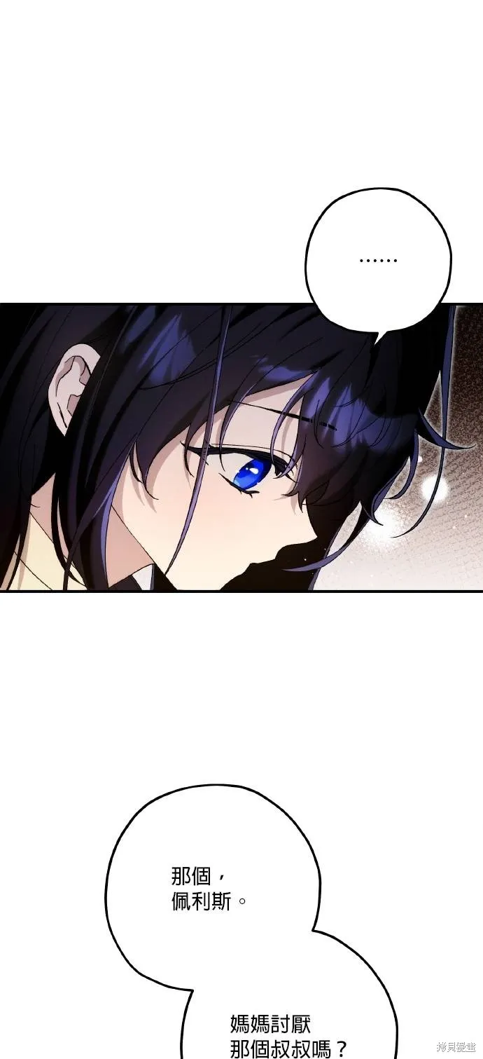 不懂爱的千金与野兽,第76话,第5张