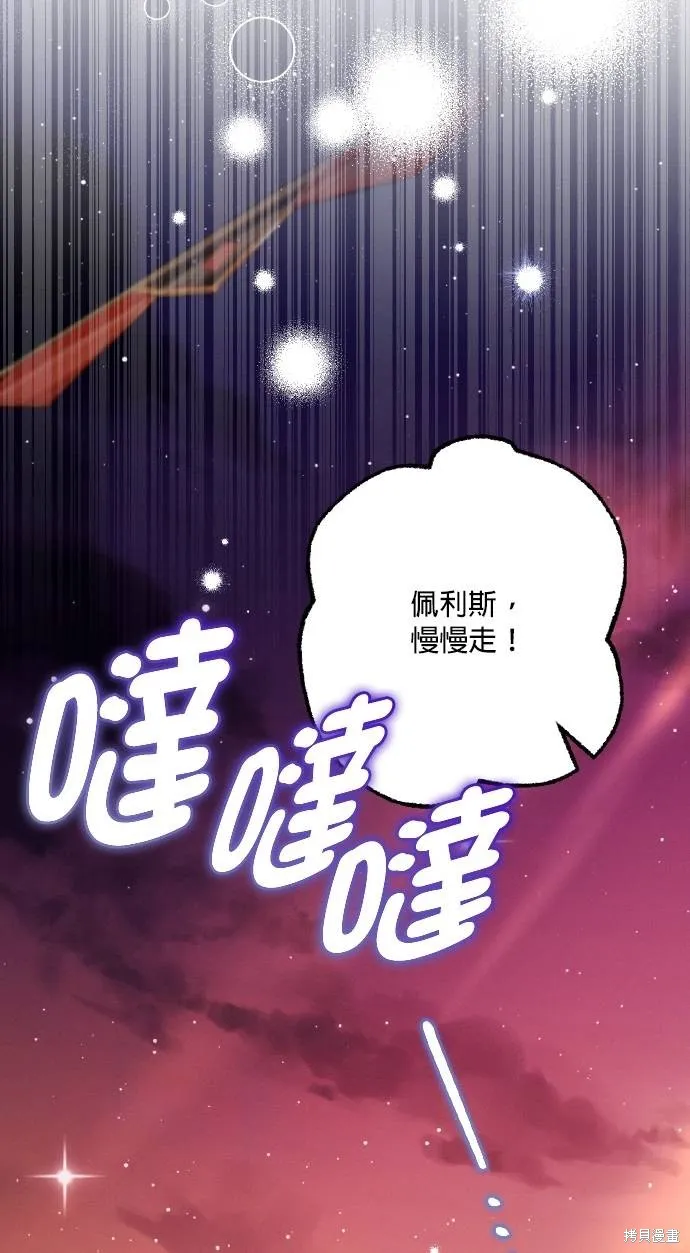不懂爱的千金与野兽,第76话,第54张
