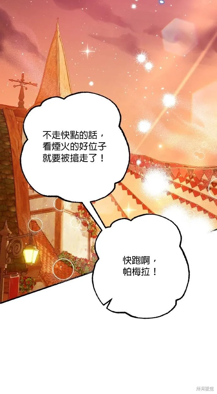 不懂爱的千金与野兽,第76话,第55张