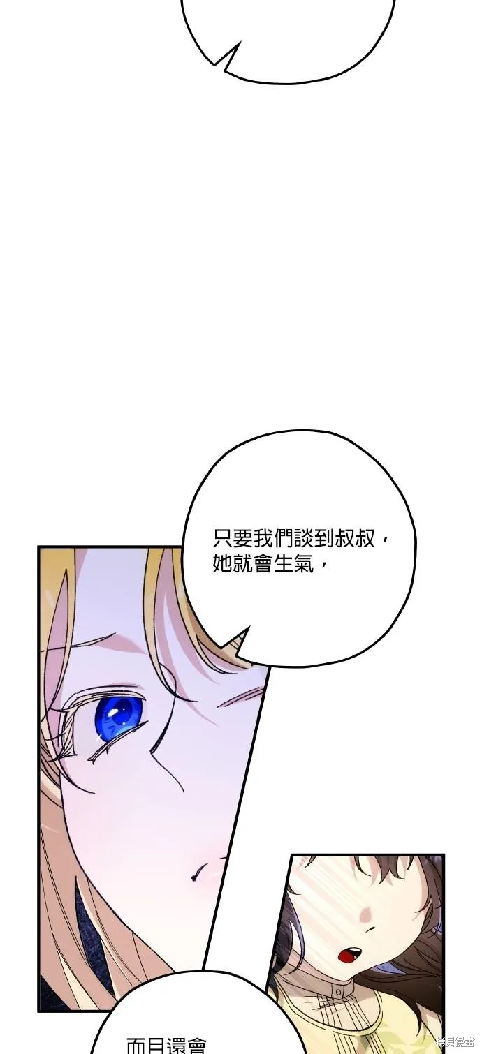 不懂爱的千金与野兽,第76话,第6张