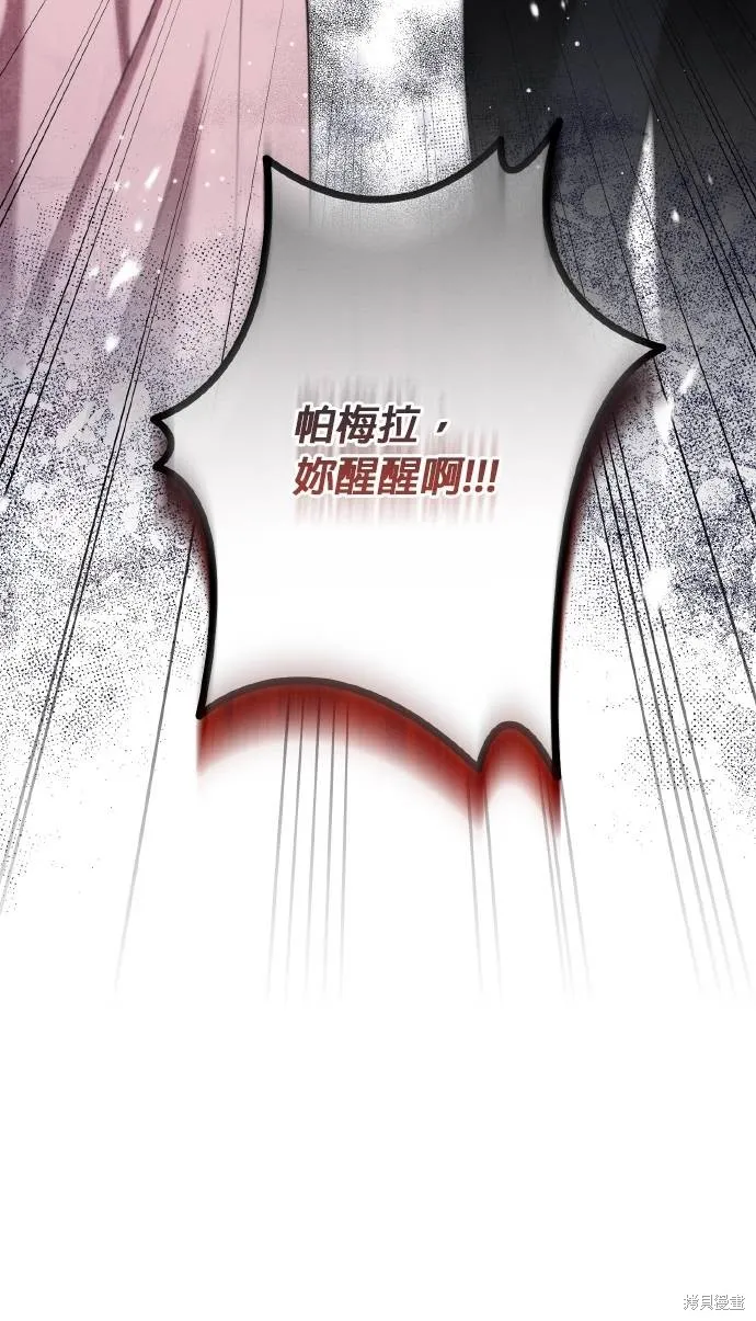 不懂爱的千金与野兽,第76话,第66张