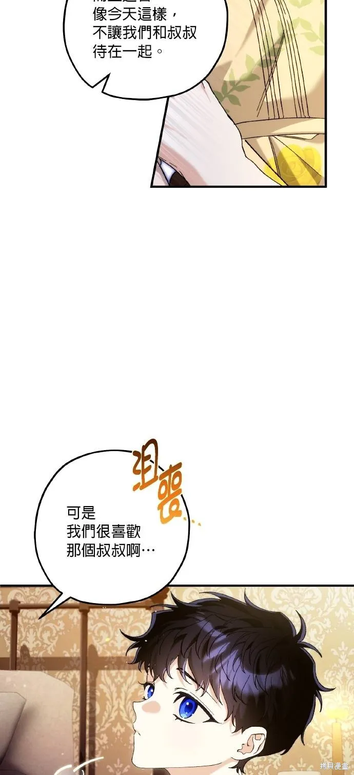 不懂爱的千金与野兽,第76话,第7张