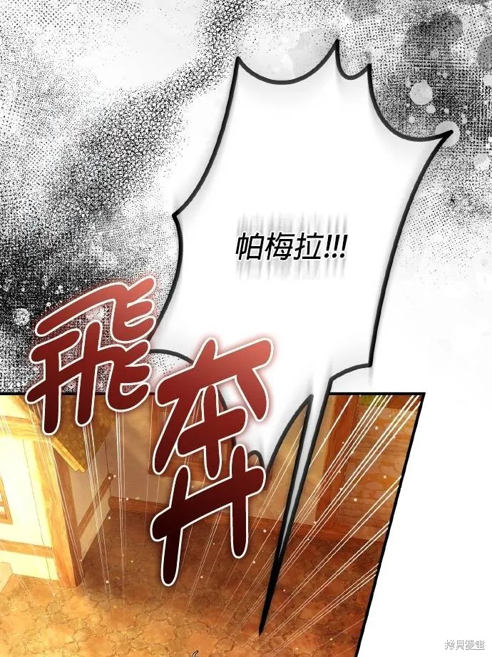 不懂爱的千金与野兽,第76话,第72张