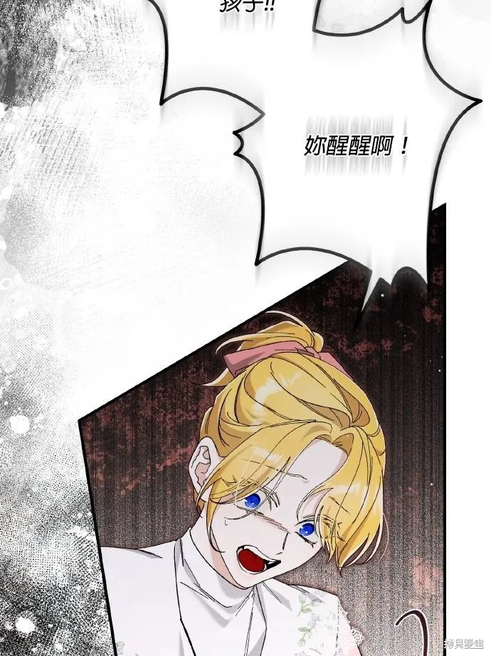 不懂爱的千金与野兽,第76话,第74张