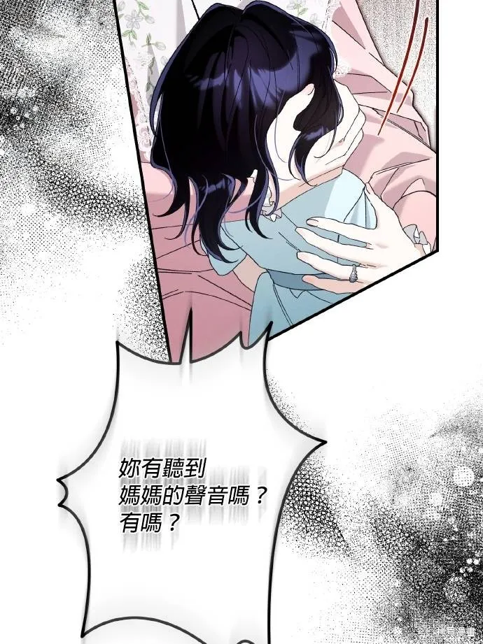 不懂爱的千金与野兽,第76话,第75张