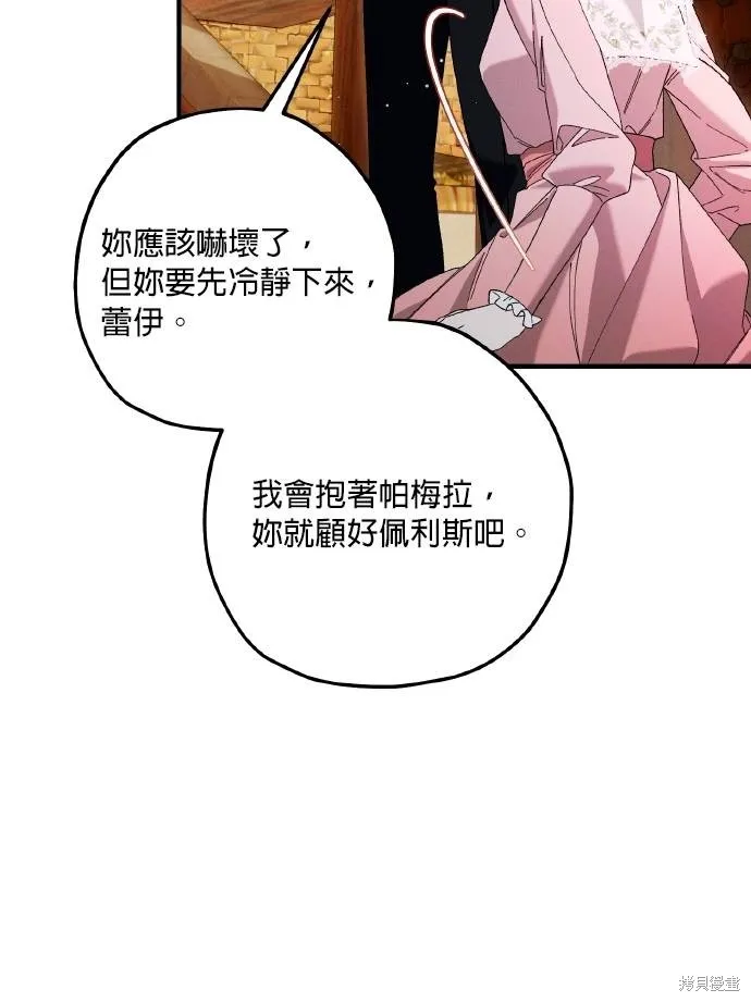 不懂爱的千金与野兽,第76话,第79张