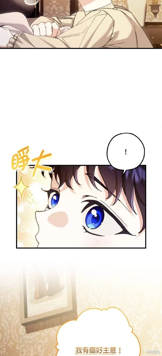 不懂爱的千金与野兽,第76话,第8张