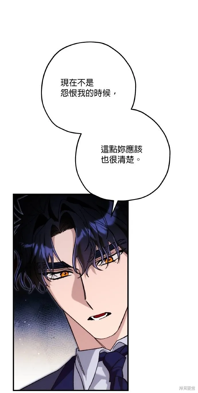 不懂爱的千金与野兽,第76话,第80张
