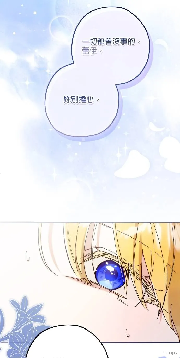 不懂爱的千金与野兽,第76话,第82张