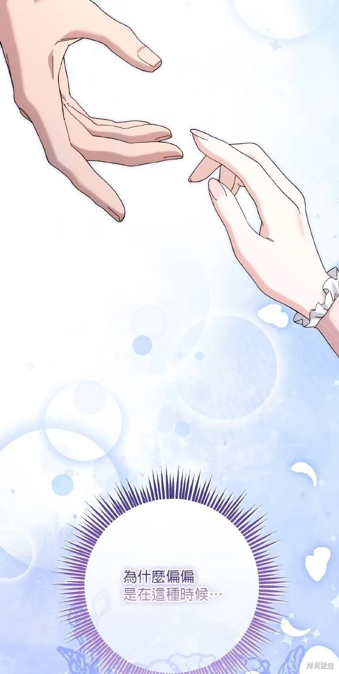 不懂爱的千金与野兽,第76话,第84张