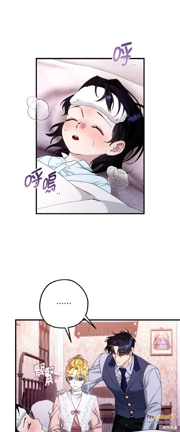 不懂爱的千金与野兽,第76话,第88张