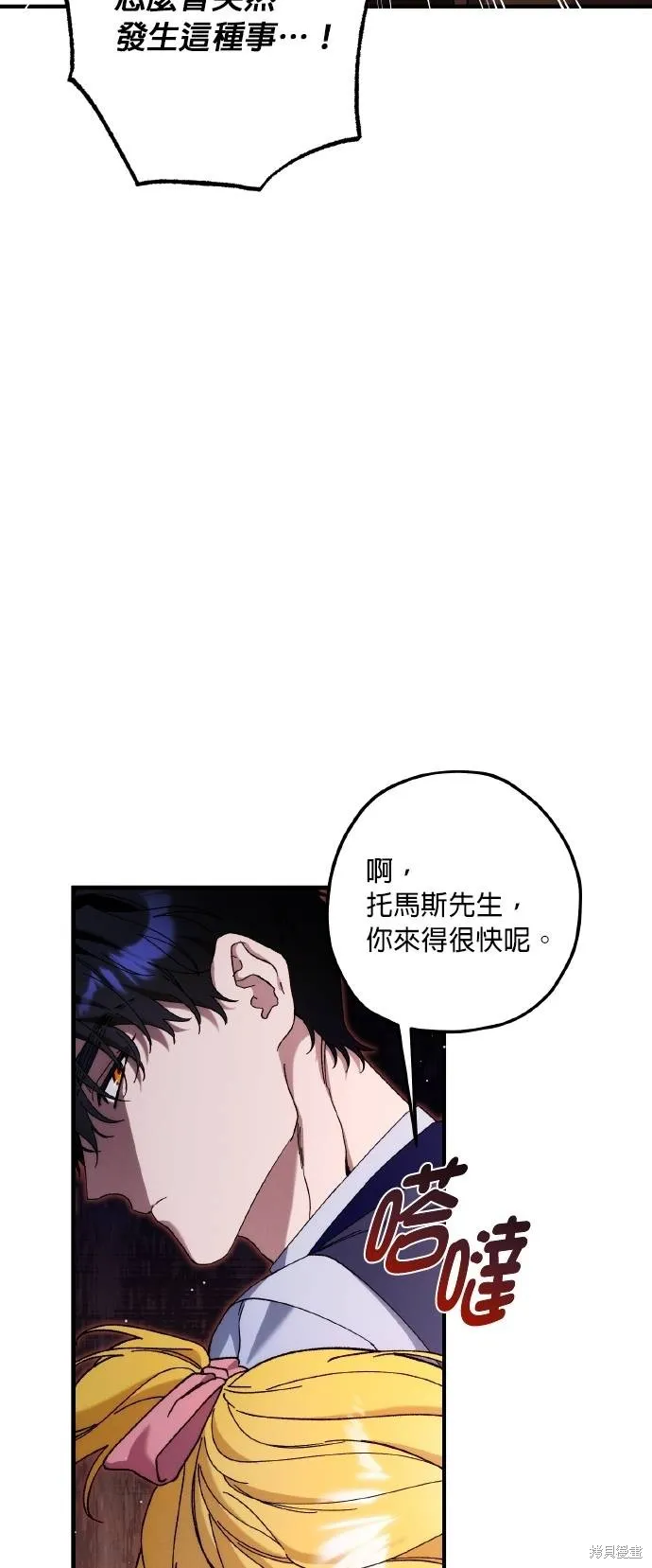 不懂爱的千金与野兽,第76话,第91张