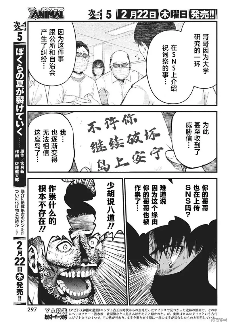 我們被撕裂的夏天,第09話,第19张