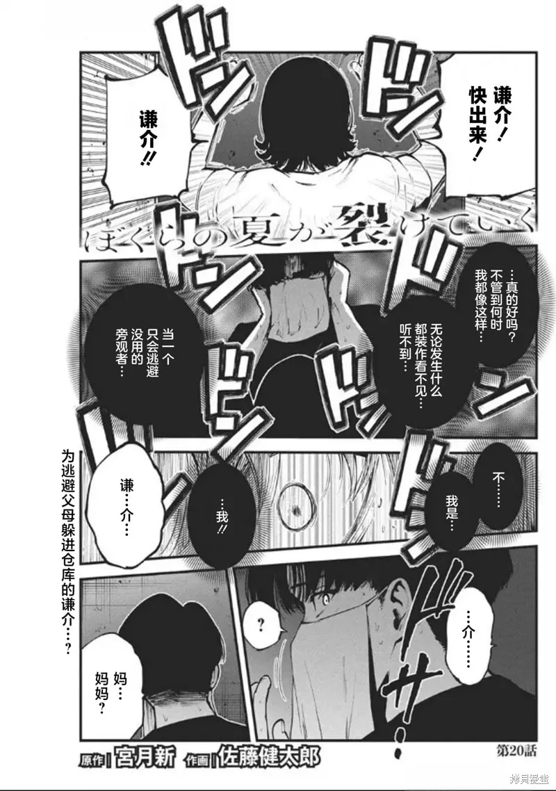 我們被撕裂的夏天,第20話,第1张