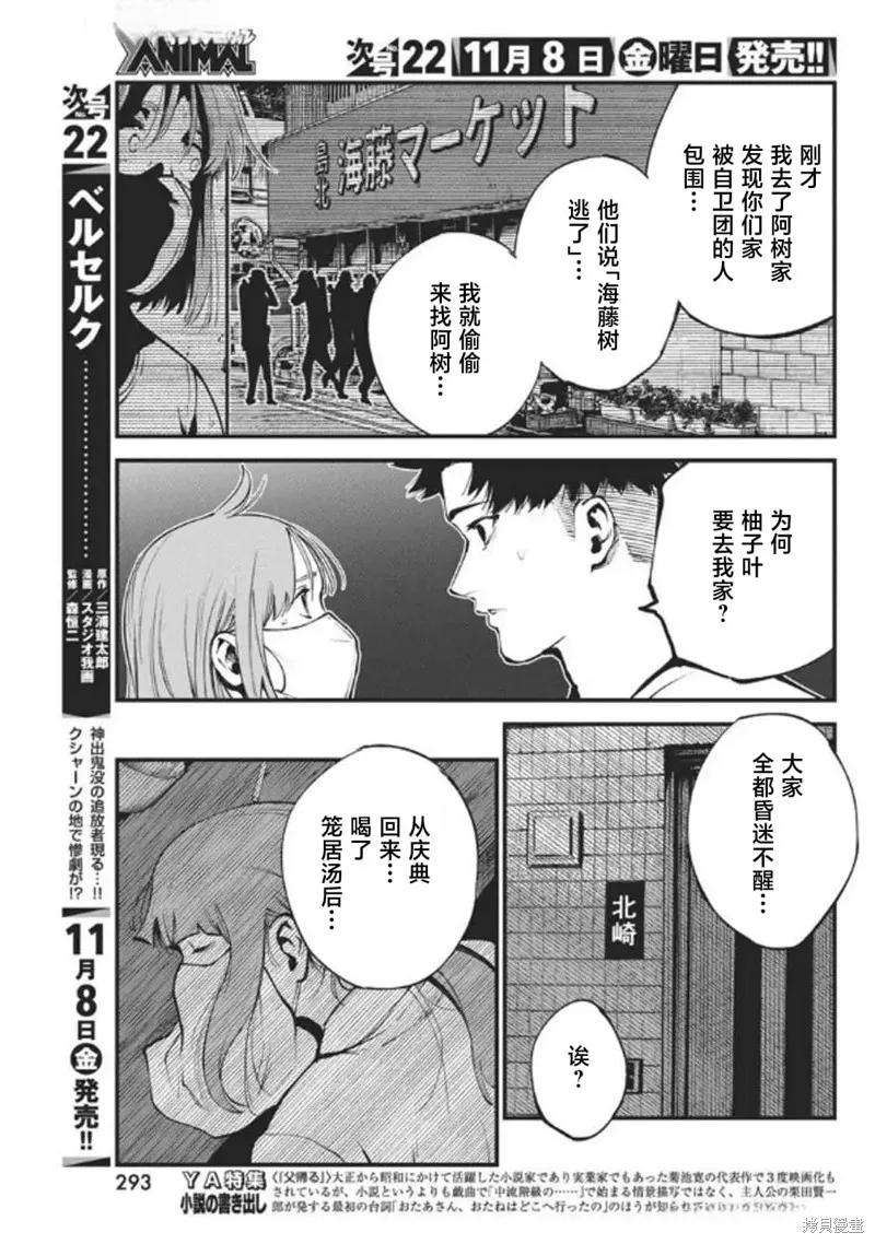 我們被撕裂的夏天,第20話,第11张
