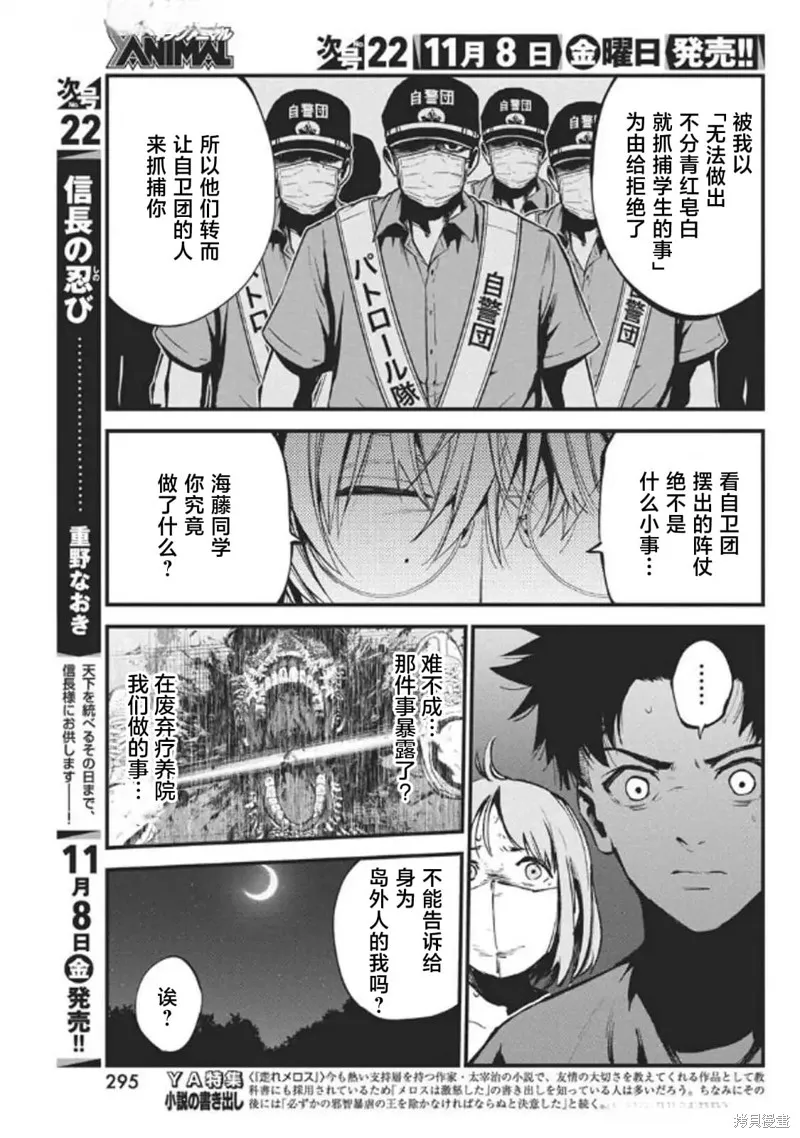 我們被撕裂的夏天,第20話,第13张