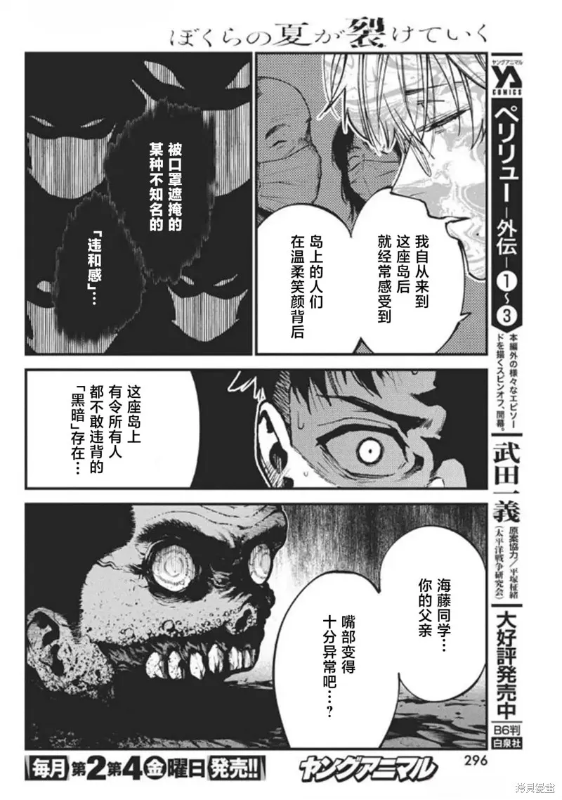 我們被撕裂的夏天,第20話,第14张