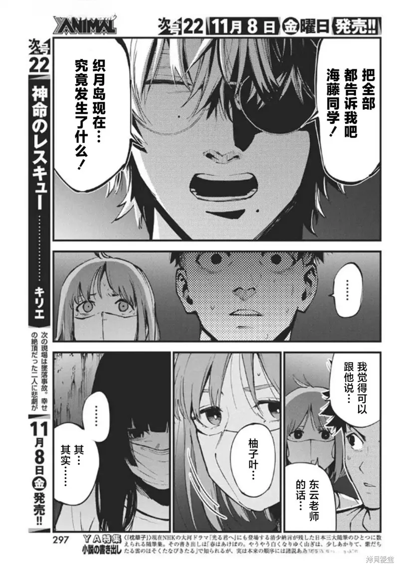 我們被撕裂的夏天,第20話,第15张