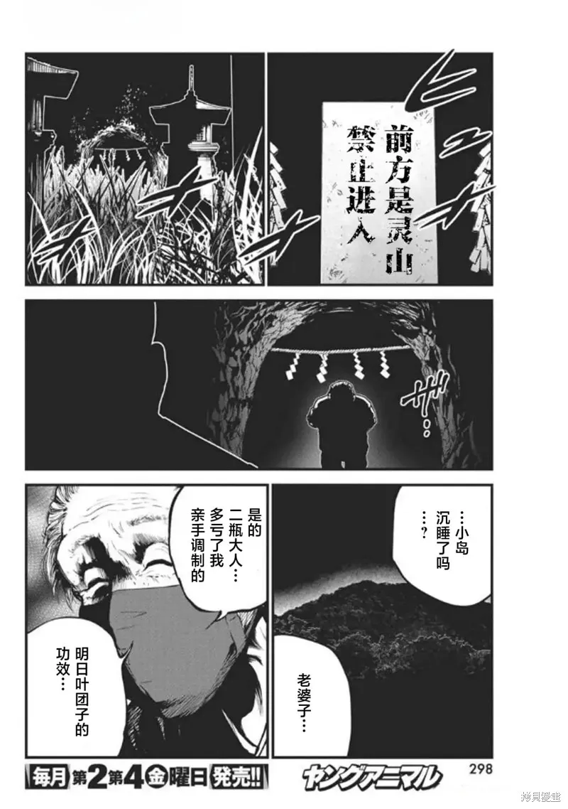 我們被撕裂的夏天,第20話,第16张