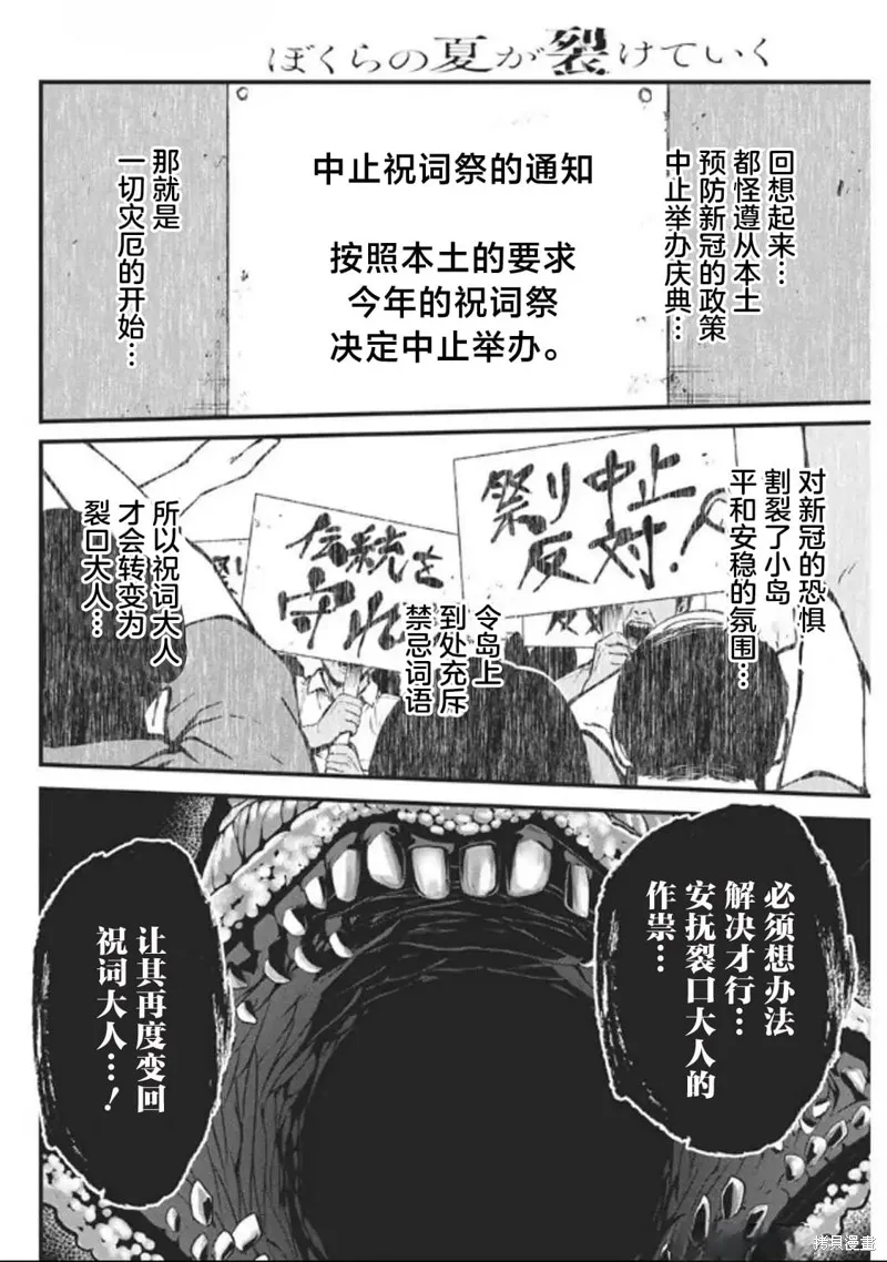 我們被撕裂的夏天,第20話,第18张