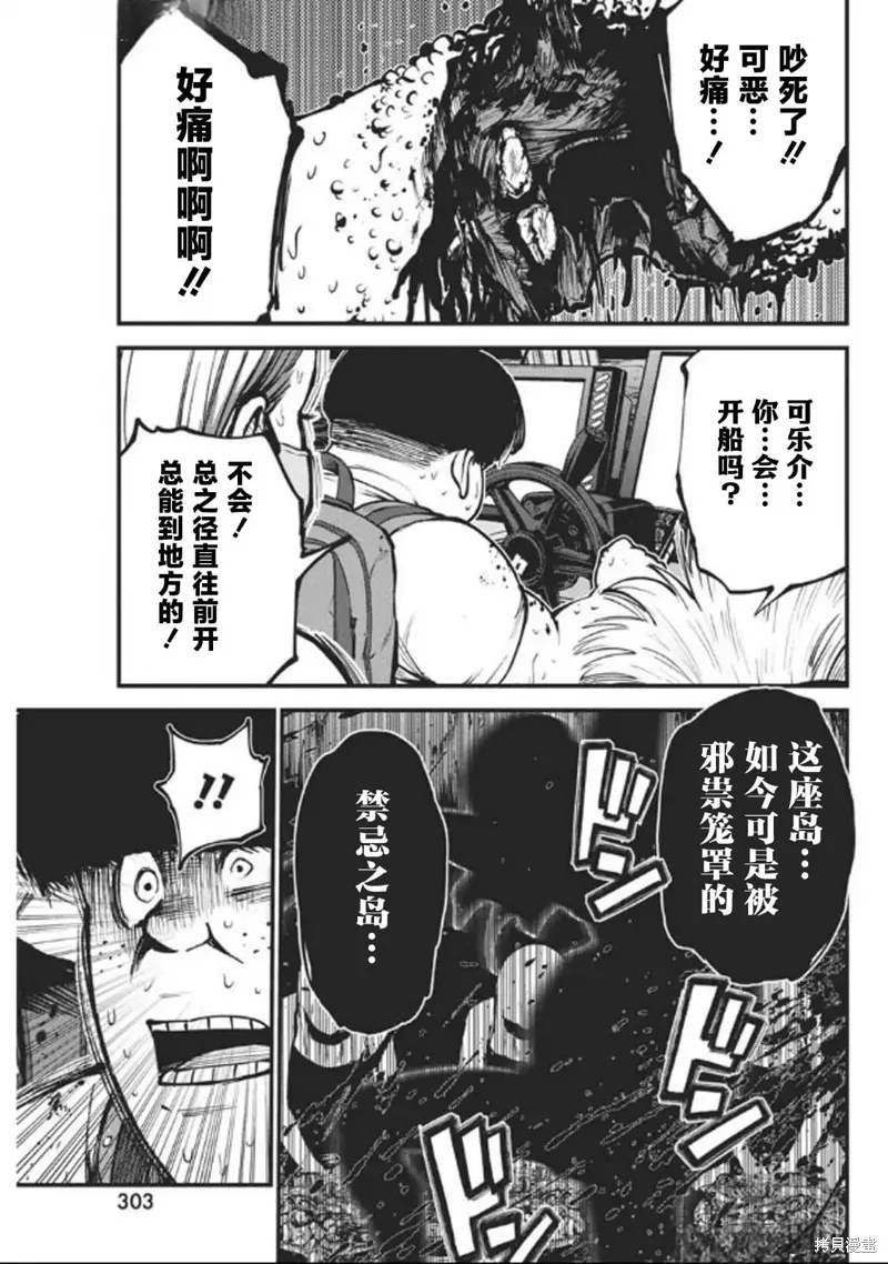 我們被撕裂的夏天,第20話,第21张