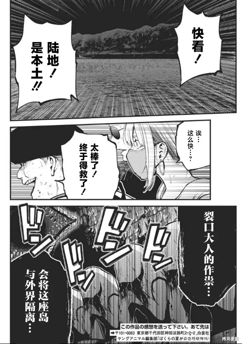 我們被撕裂的夏天,第20話,第22张
