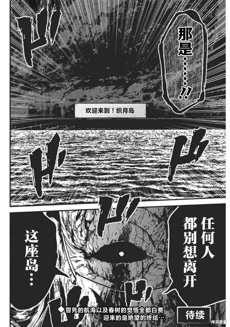 我們被撕裂的夏天,第20話,第24张
