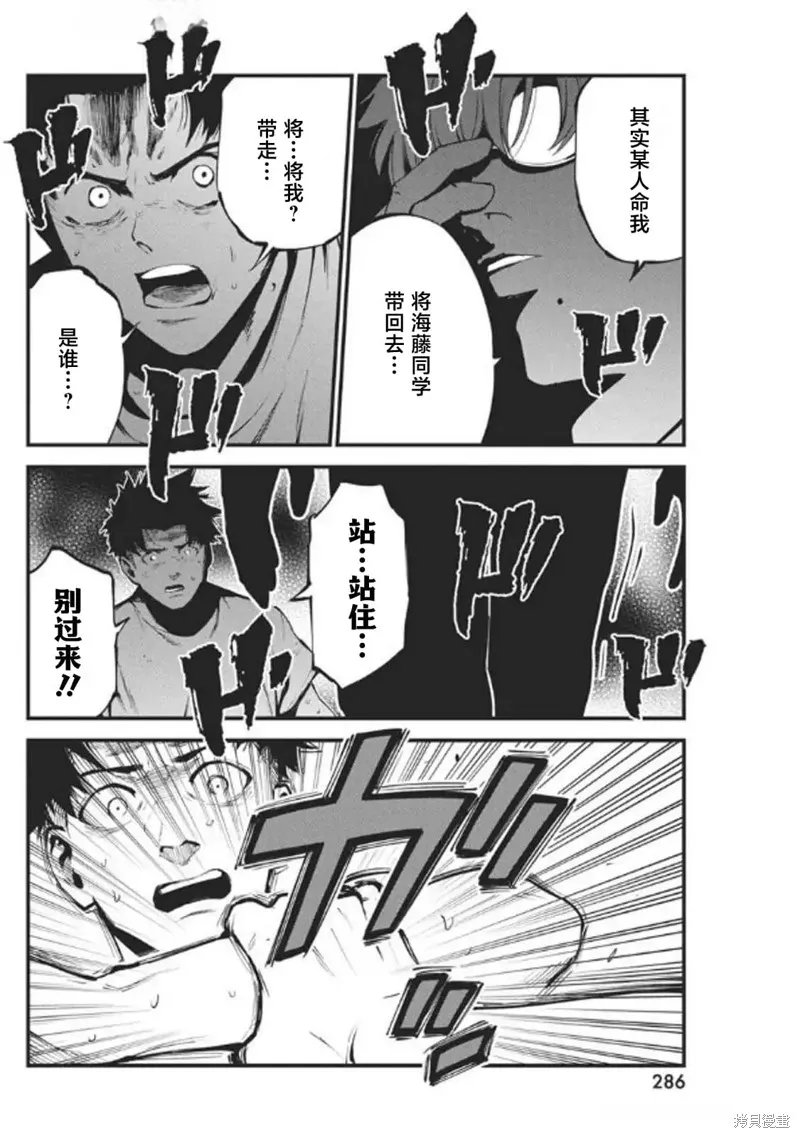 我們被撕裂的夏天,第20話,第4张