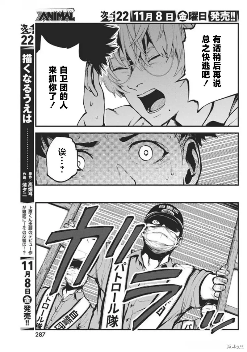 我們被撕裂的夏天,第20話,第5张