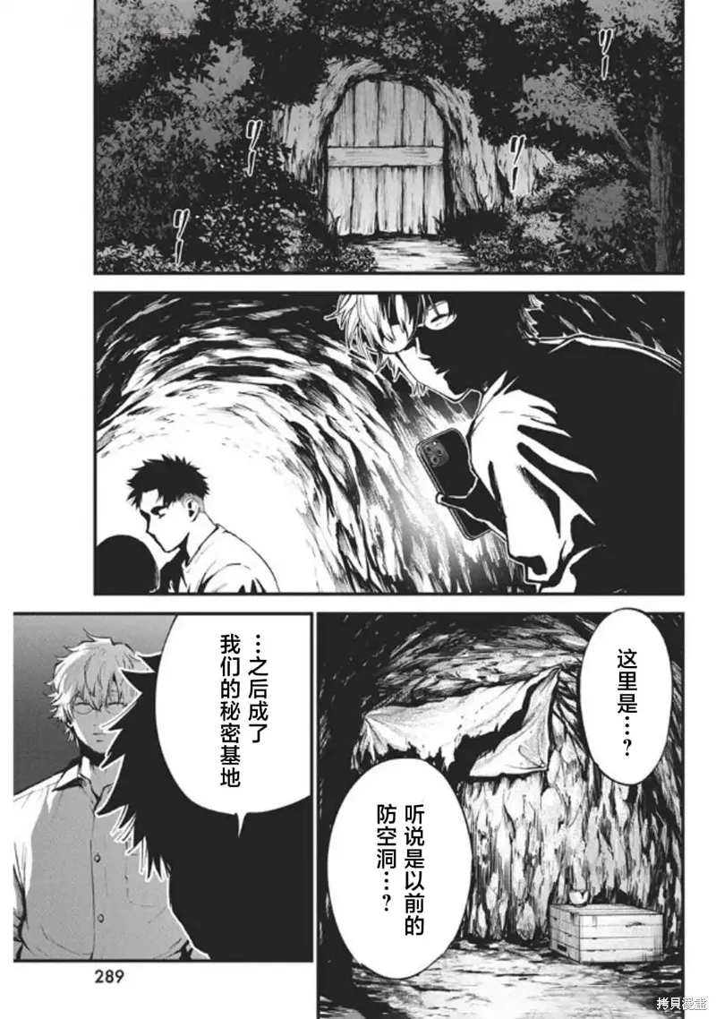 我們被撕裂的夏天,第20話,第7张
