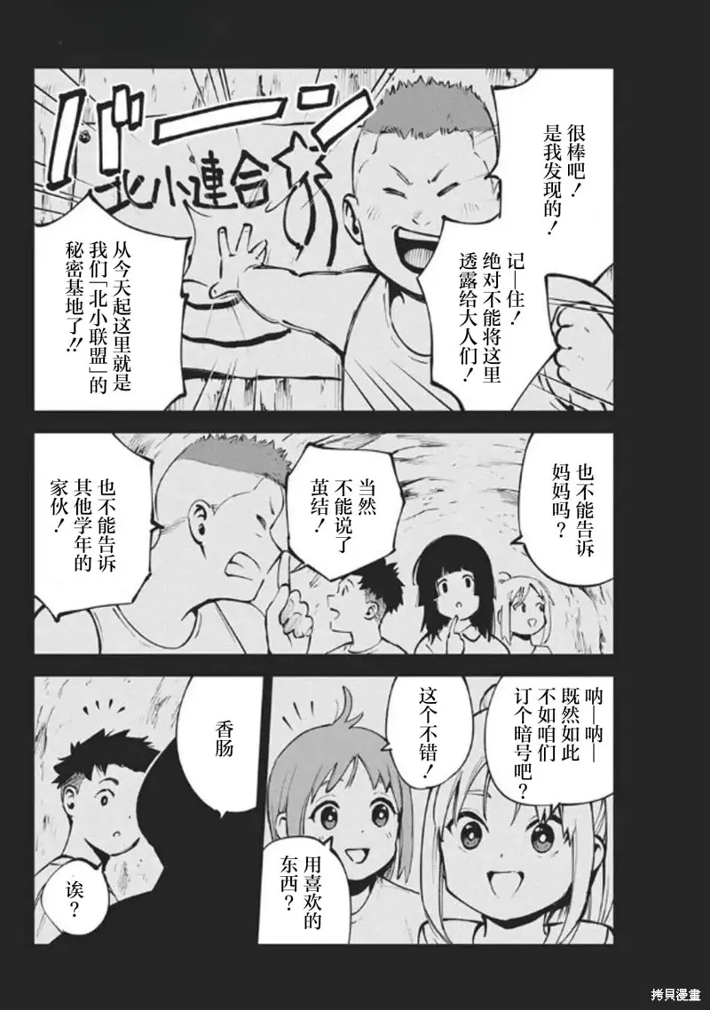 我們被撕裂的夏天,第20話,第8张