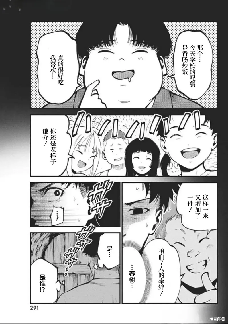 我們被撕裂的夏天,第20話,第9张