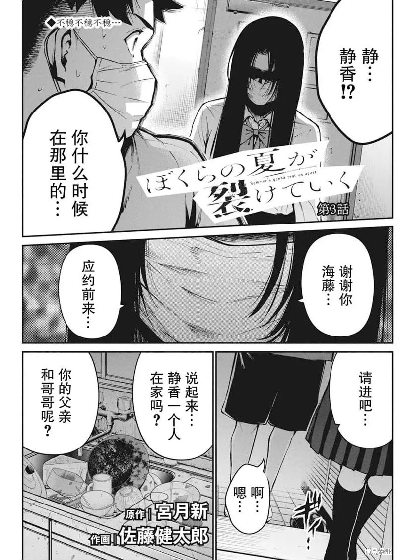 我們被撕裂的夏天,第03話,第1张