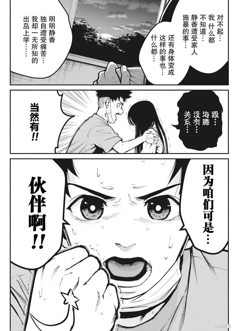 我們被撕裂的夏天,第03話,第17张