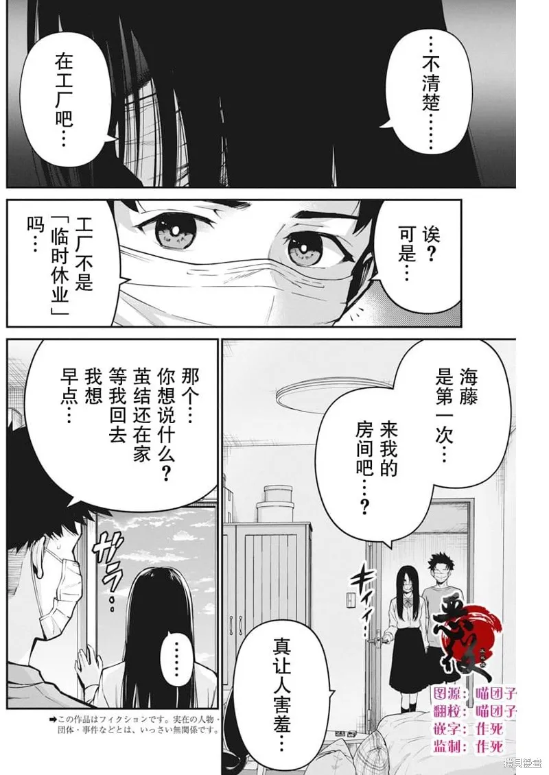 我們被撕裂的夏天,第03話,第2张