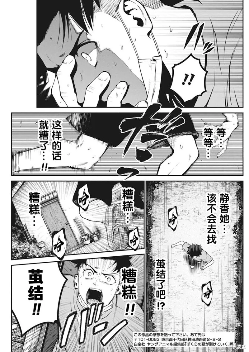 我們被撕裂的夏天,第03話,第23张