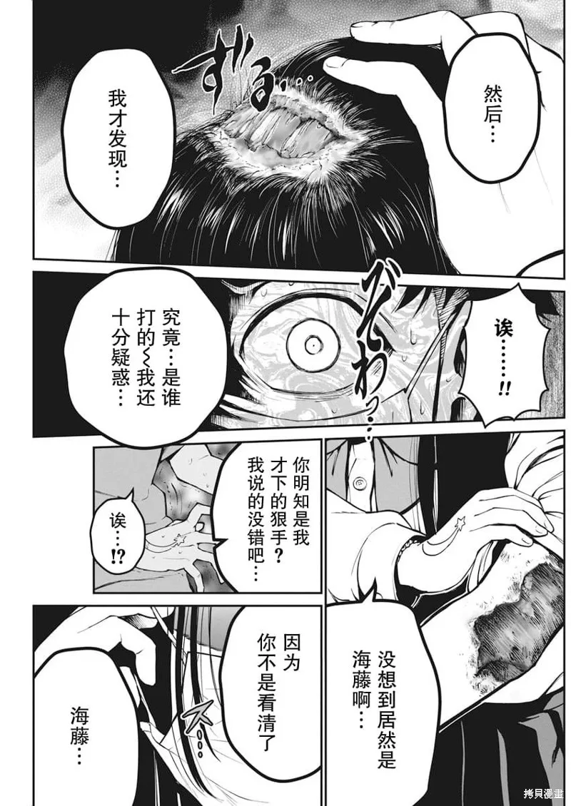 我們被撕裂的夏天,第03話,第7张