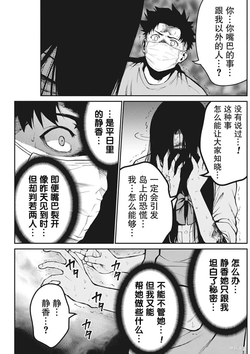 我們被撕裂的夏天,第03話,第9张