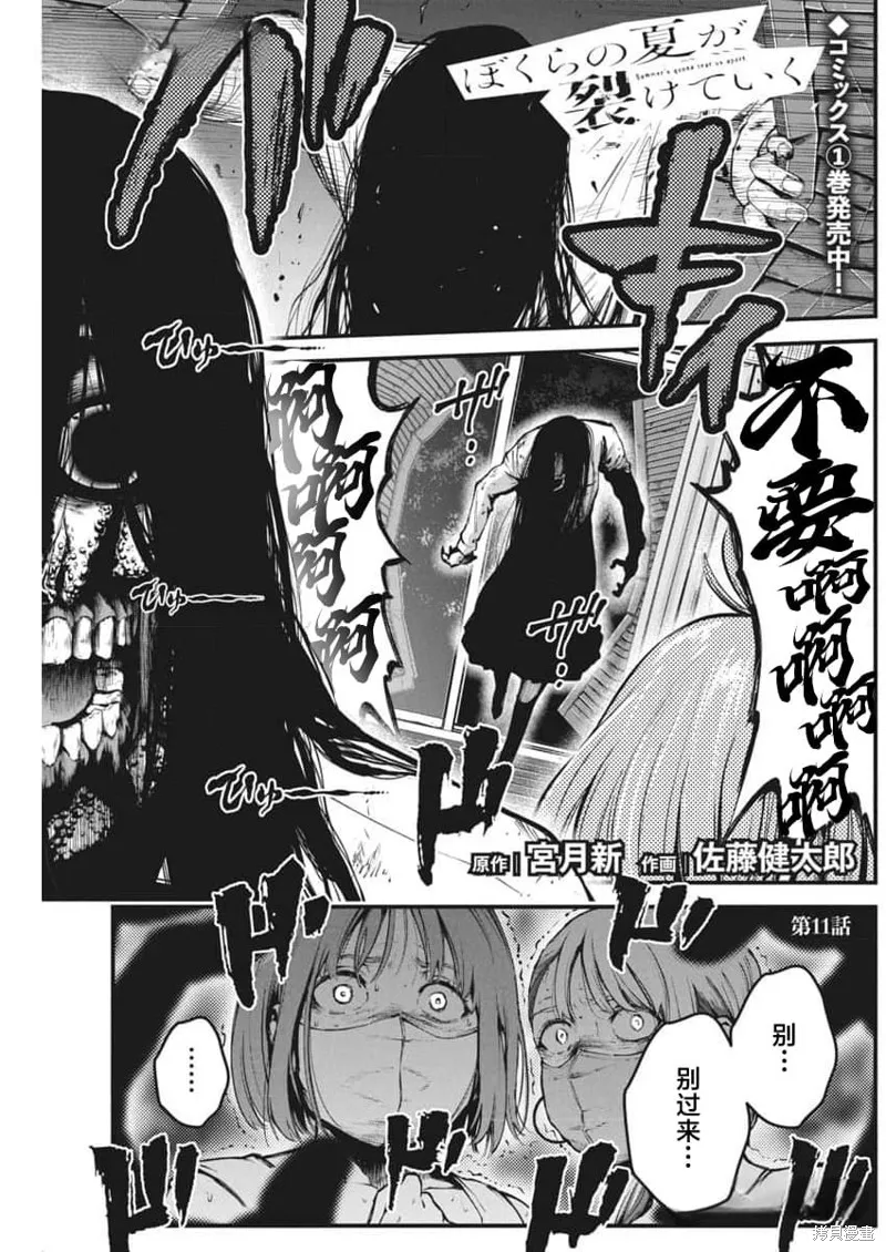 我們被撕裂的夏天,第11話,第1张