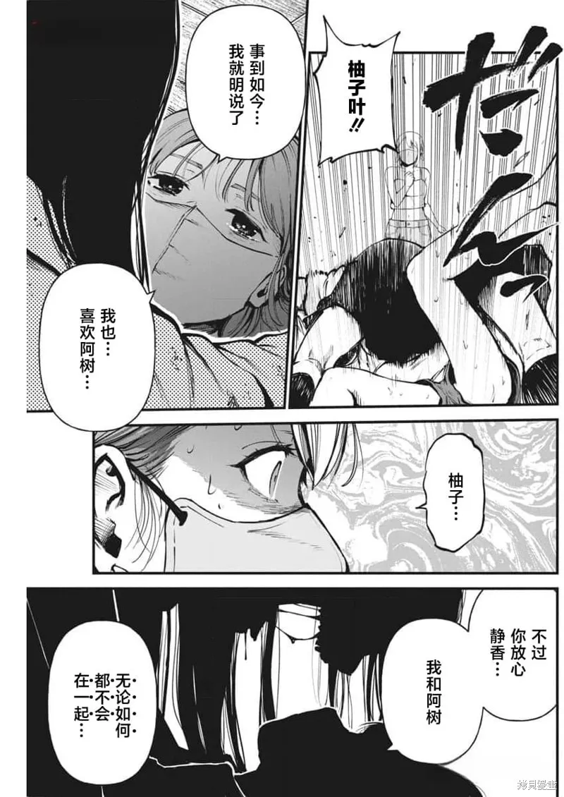 我們被撕裂的夏天,第11話,第11张