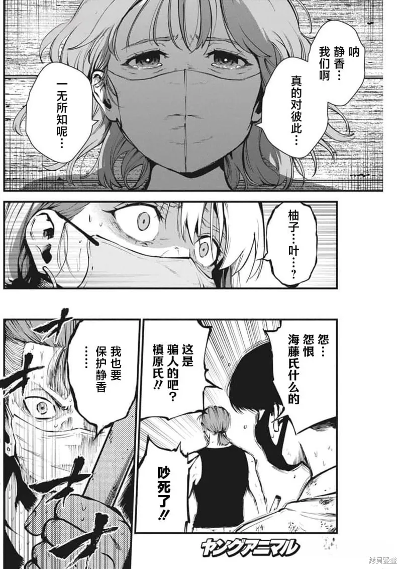 我們被撕裂的夏天,第11話,第12张