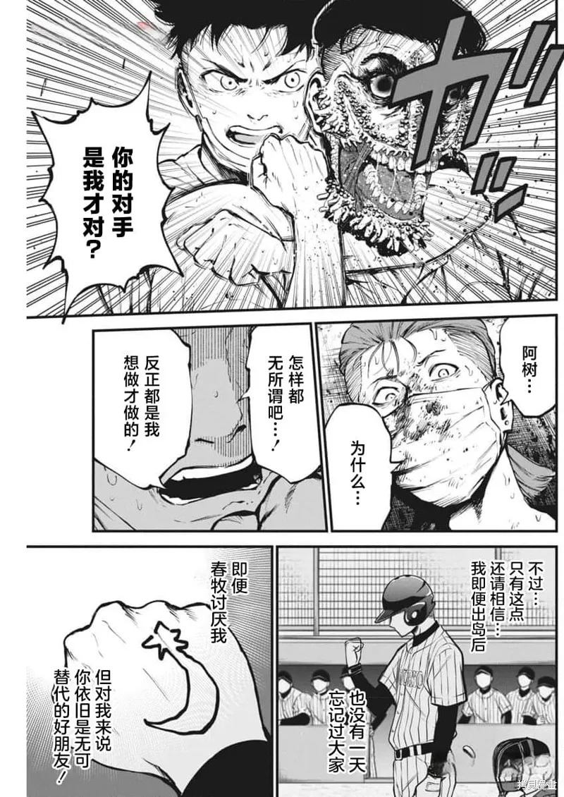 我們被撕裂的夏天,第11話,第15张