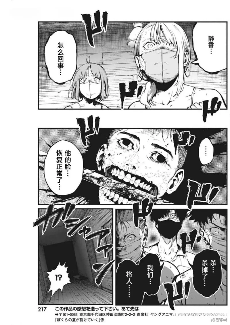 我們被撕裂的夏天,第11話,第23张