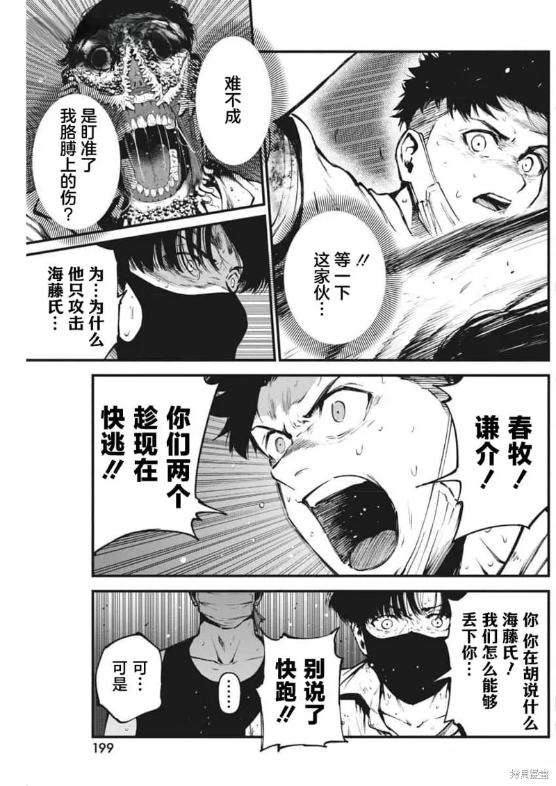 我們被撕裂的夏天,第11話,第5张