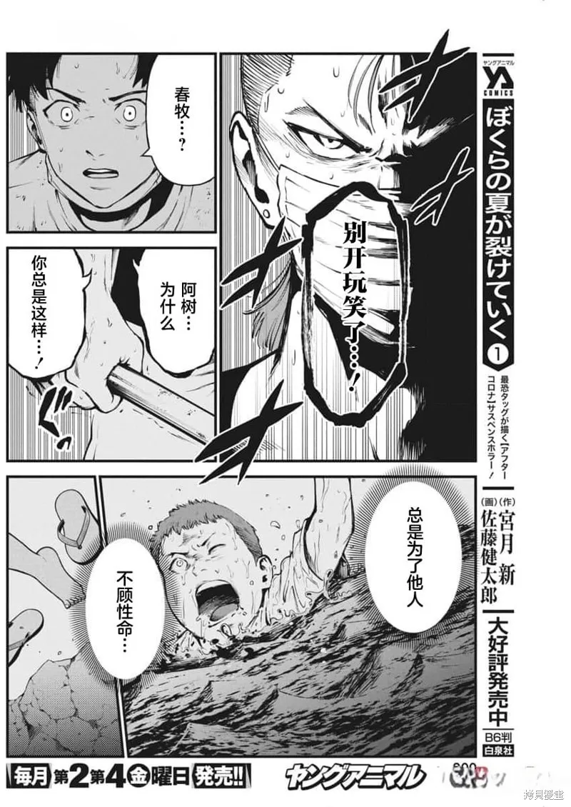 我們被撕裂的夏天,第11話,第6张