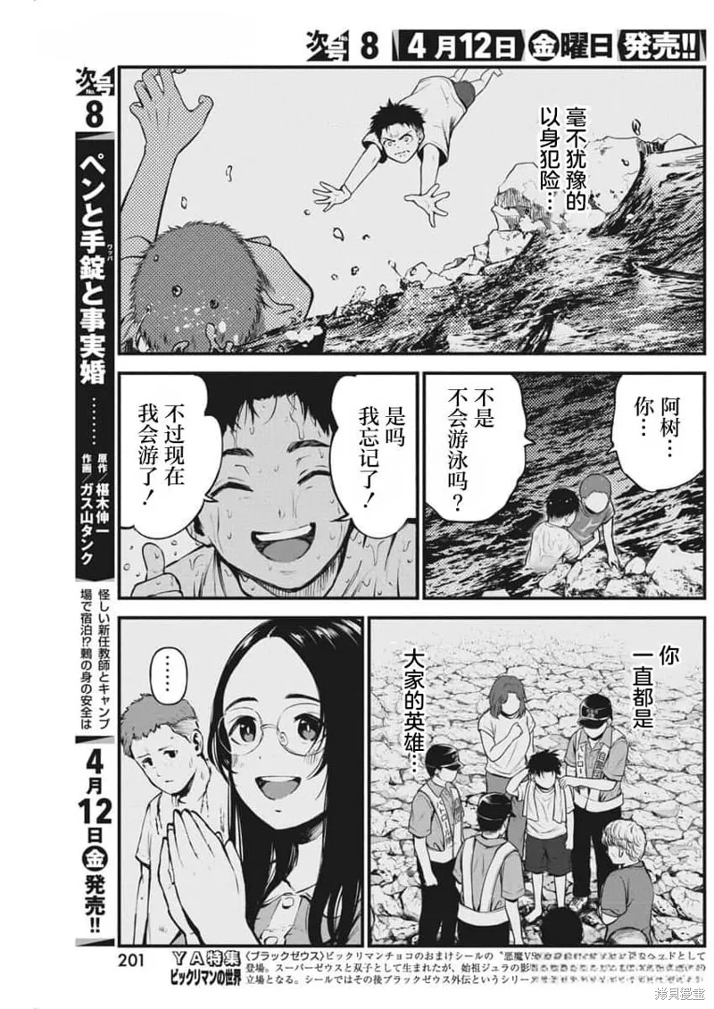 我們被撕裂的夏天,第11話,第7张