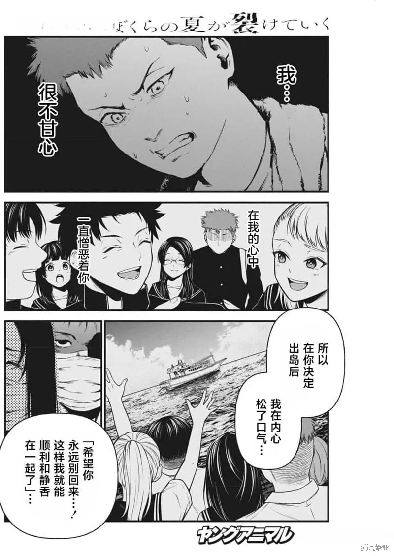 我們被撕裂的夏天,第11話,第8张