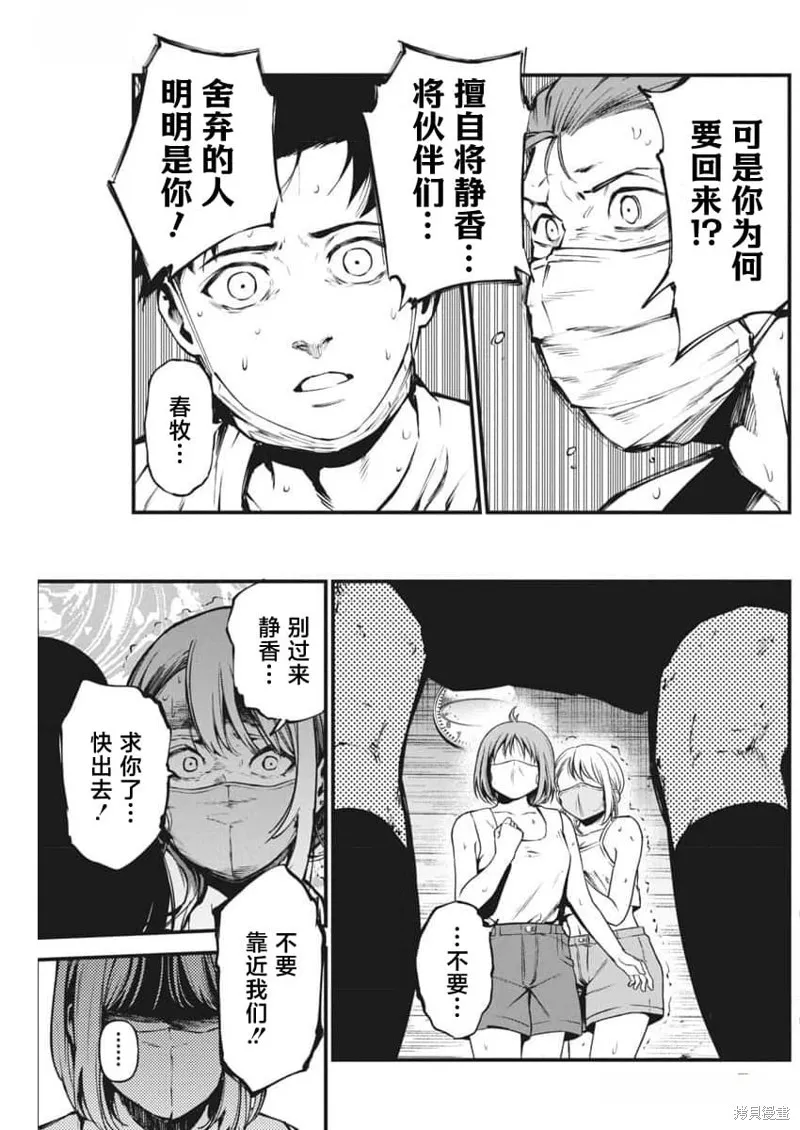 我們被撕裂的夏天,第11話,第9张