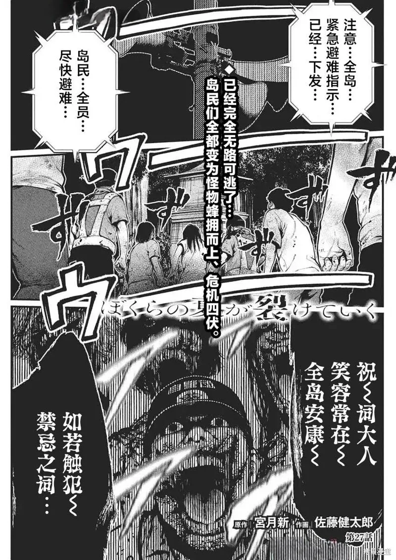 我們被撕裂的夏天,第27話,第1张