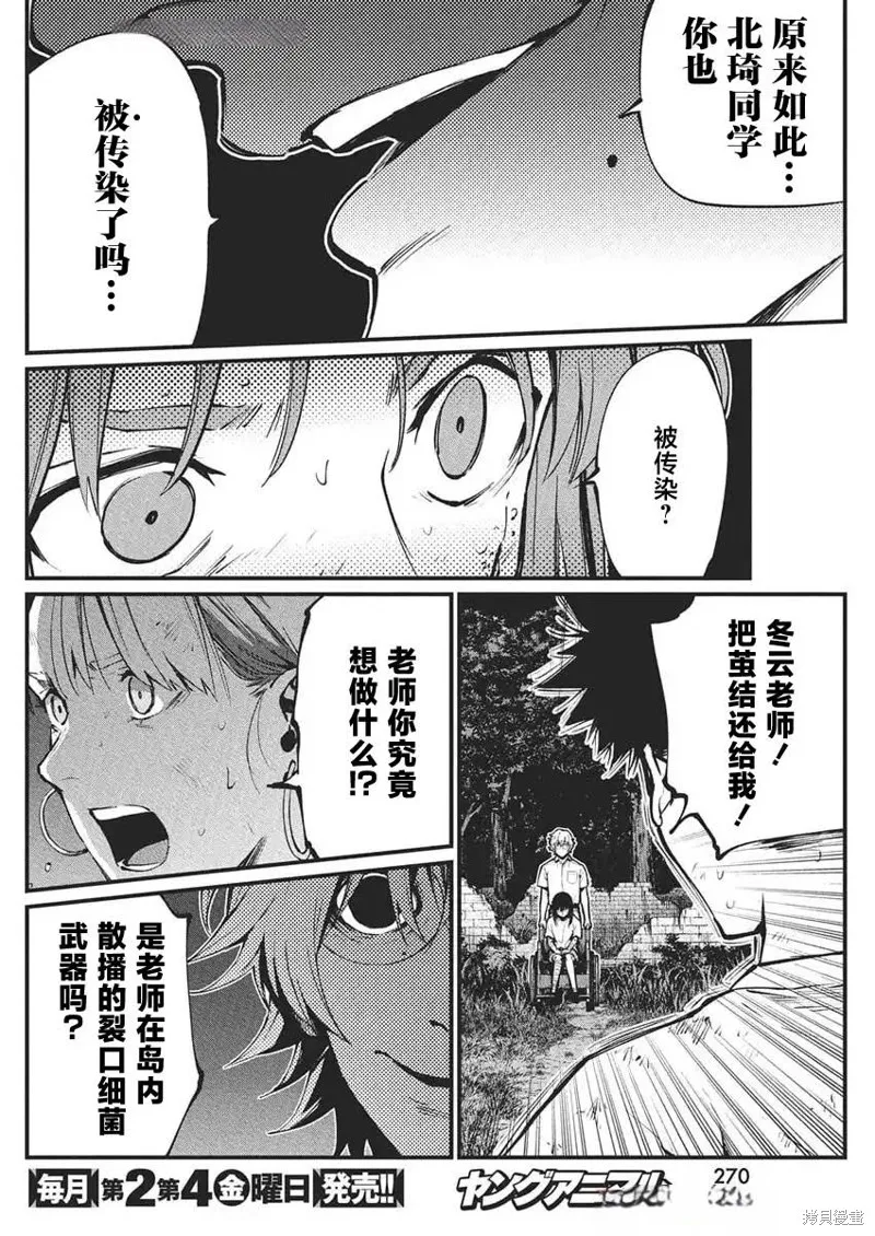我們被撕裂的夏天,第27話,第10张